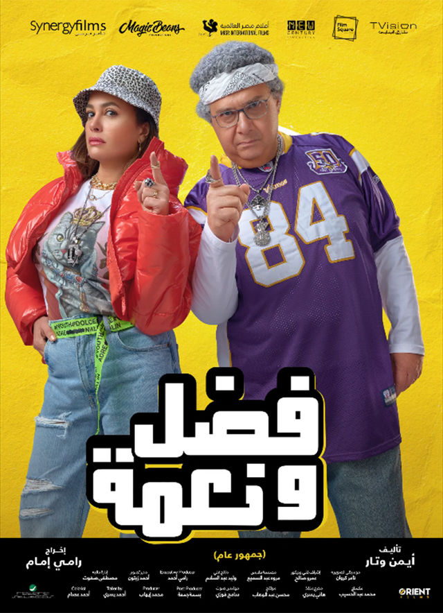 بوستر - فضل ونعمة