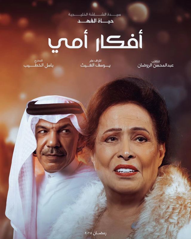 مسلسل أفكار أمي
