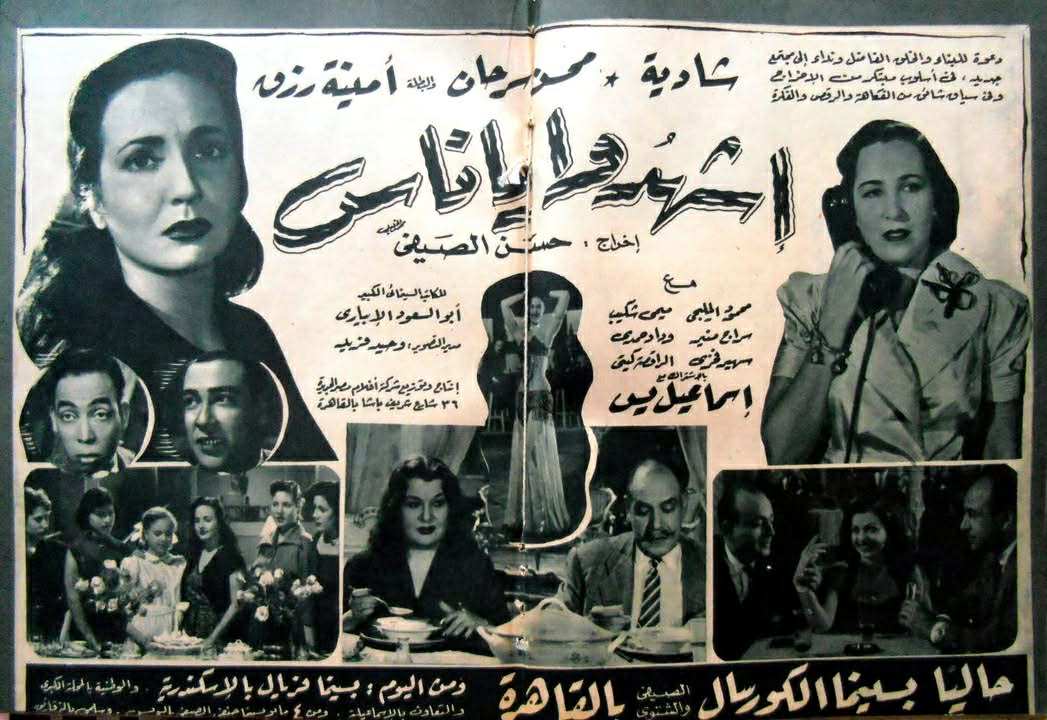 بوستر - اشهدوا يا ناس