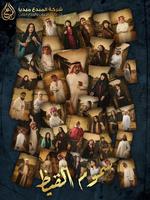 مسلسل سموم القيظ