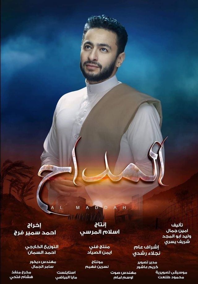 المداح