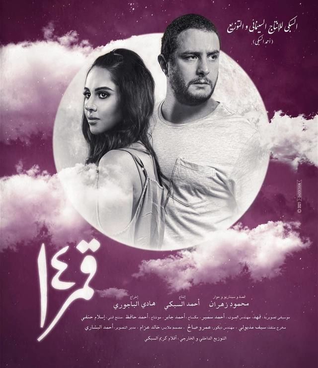 بوستر - ليلة قمر 14