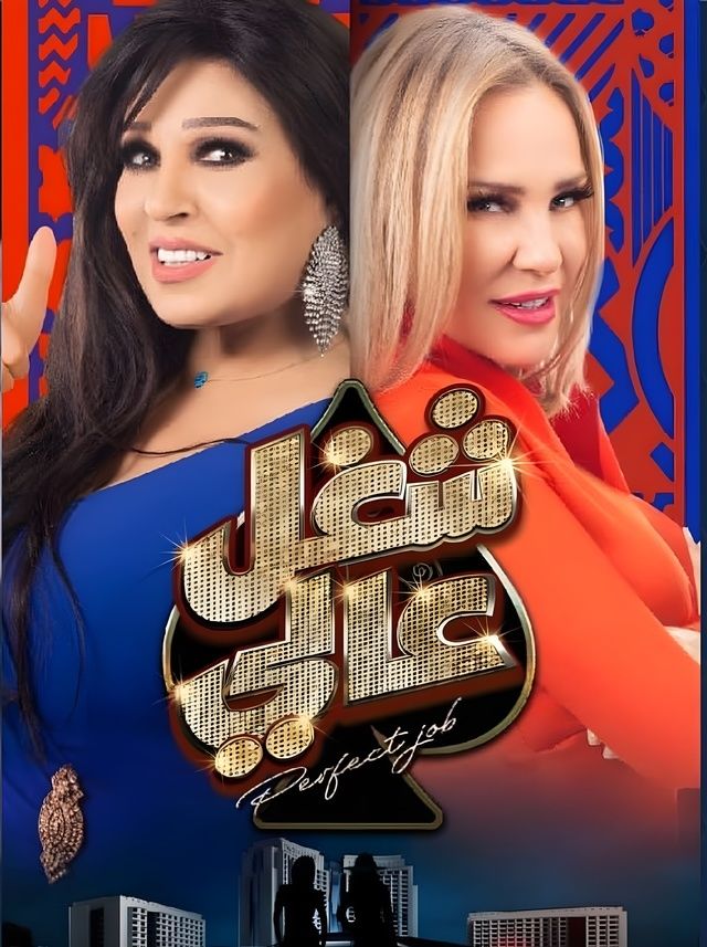 بوستر - شغل في العالي