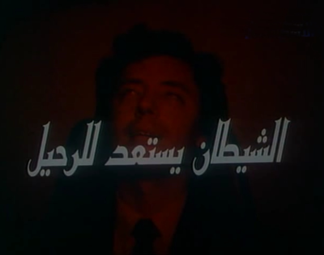 فيلم الشيطان يستعد للرحيل