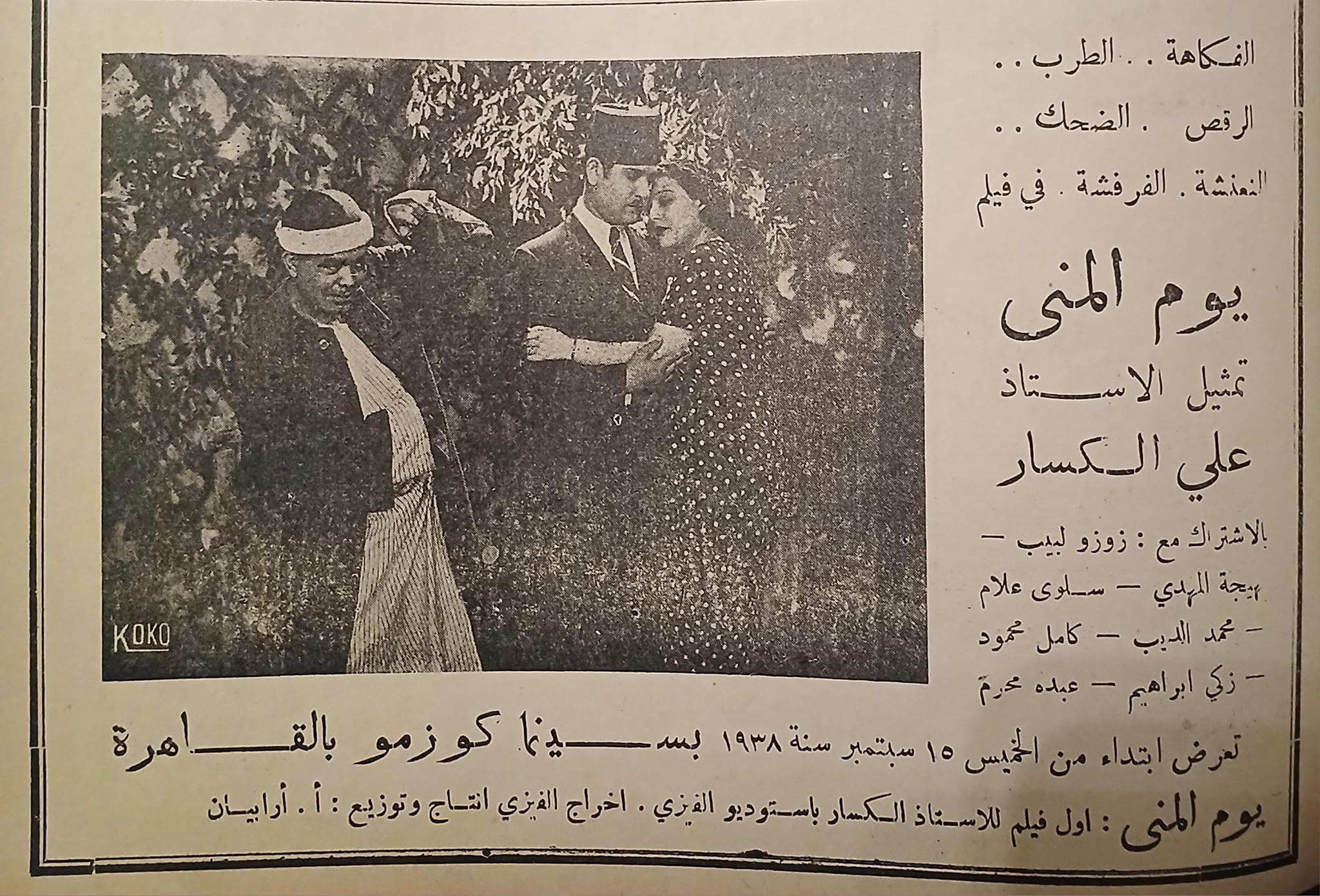 يوم المُنَى