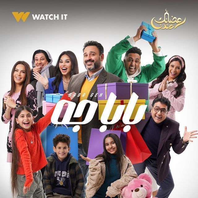 مسلسل بابا جه