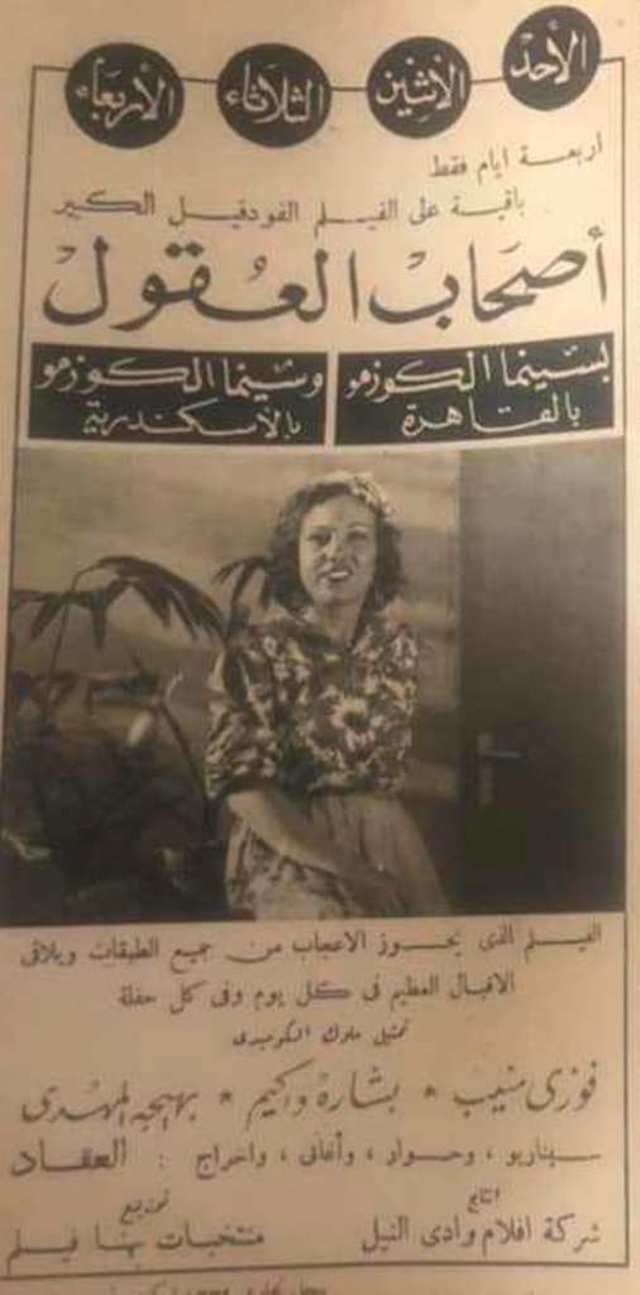 أصحاب العقول