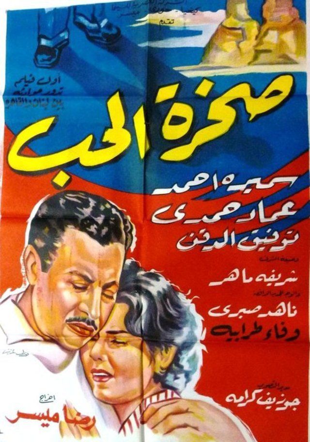 صخرة الحب