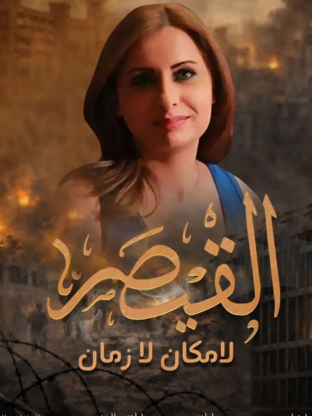 بوستر - قيصر