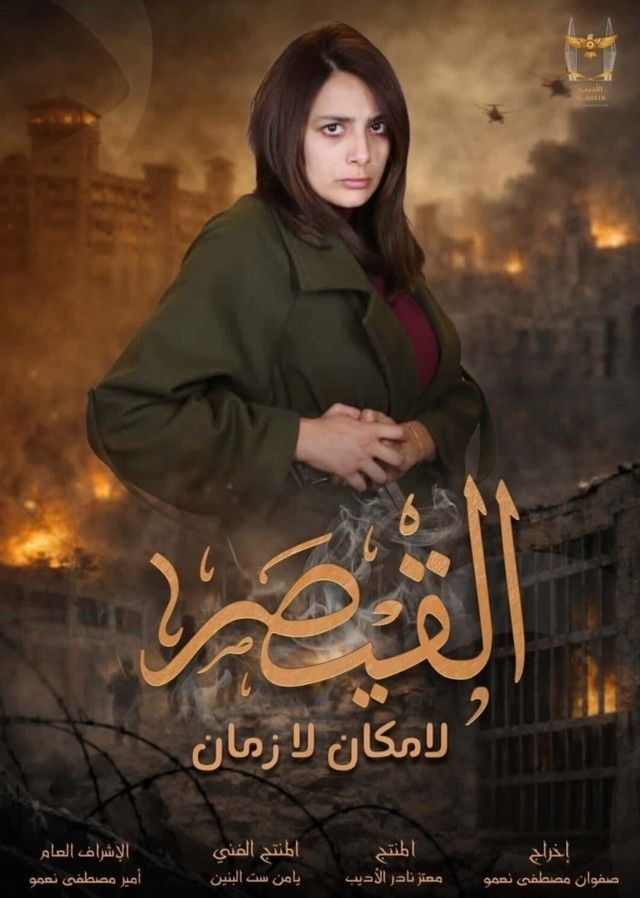 بوستر - قيصر