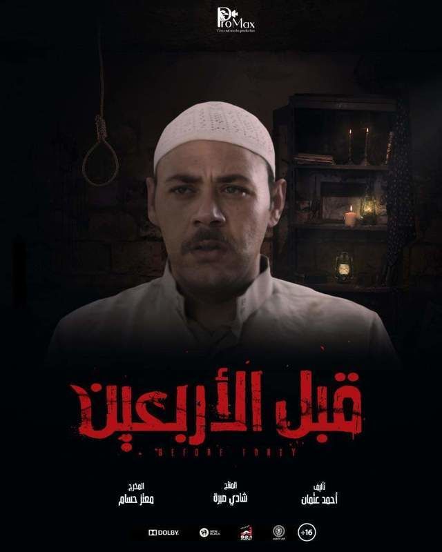 بوستر - قبل الأربعين