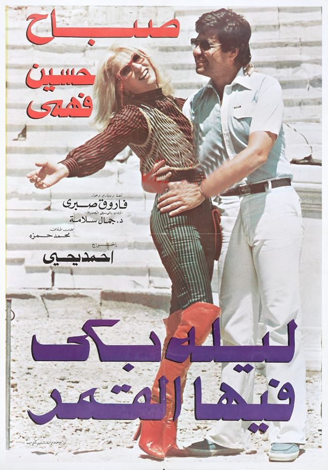 ليلة.. بكى فيها القمر