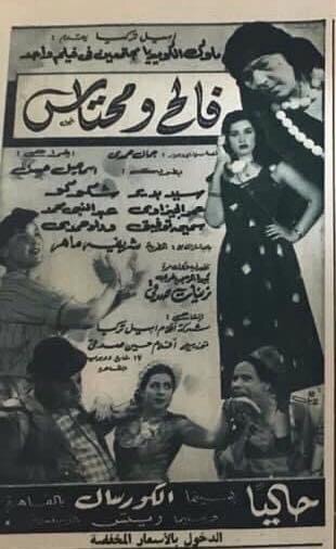 Poster - Fale7 Wa Me7tas