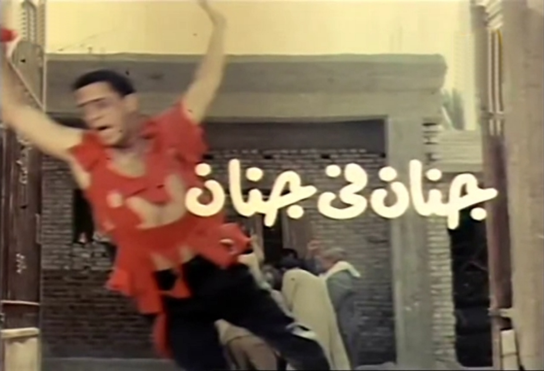 genan fe genan film