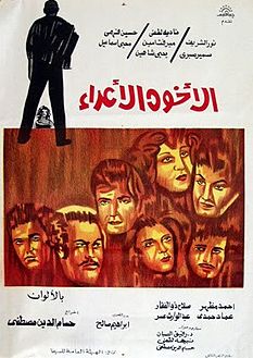 الإخوة الأعداء