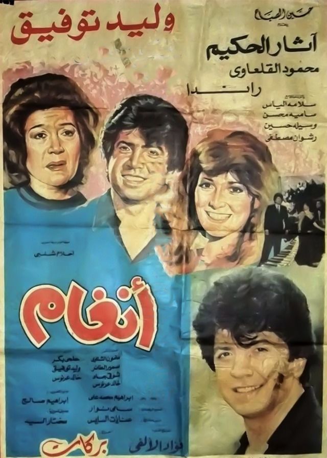 أنغام
