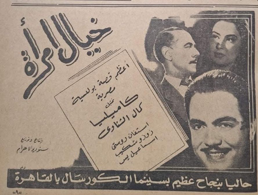 بوستر - خيال امرأة
