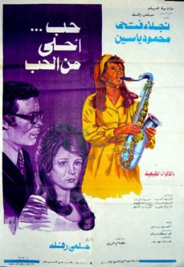 حب... أحلى من الحب