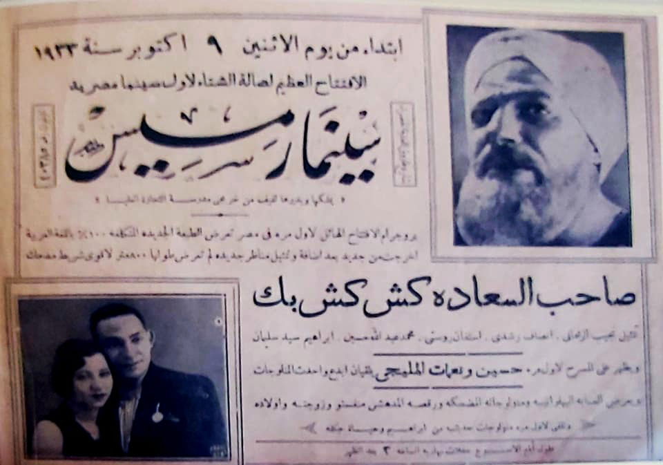 صاحب السعادة كشكش بيه
