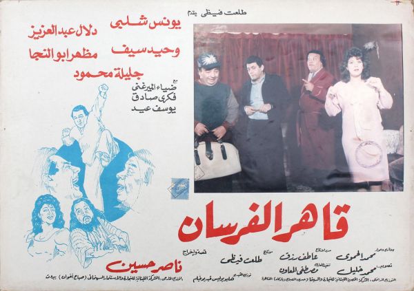 Poster - Qaher Al-Forsan