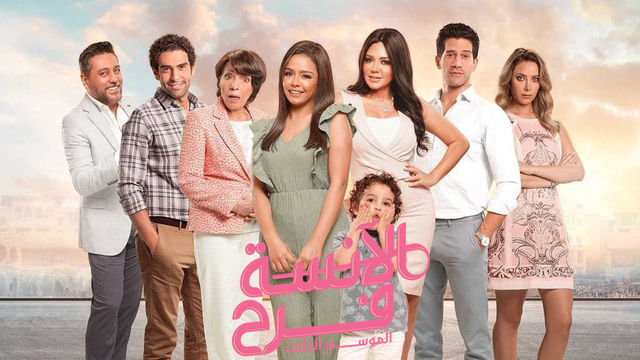 مسلسل الآنسة فرح 3