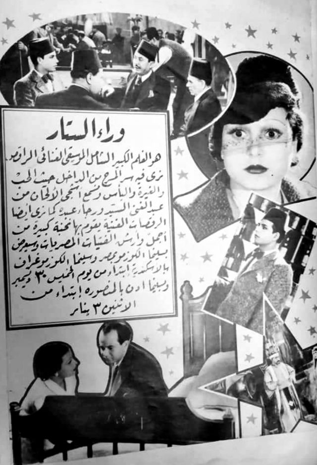 فيلم وراء الستار