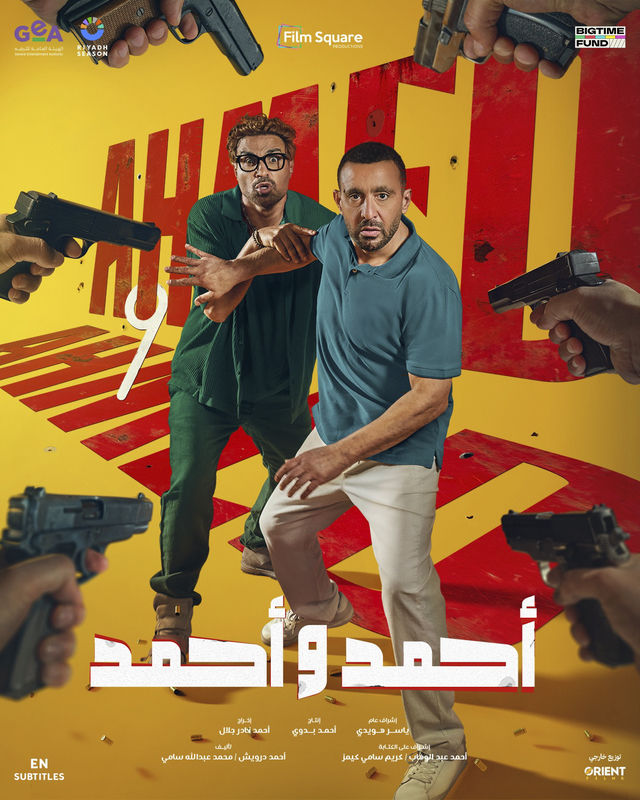 Ahmed Wa Ahmed film