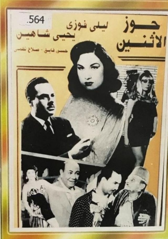 جوز الاتنين