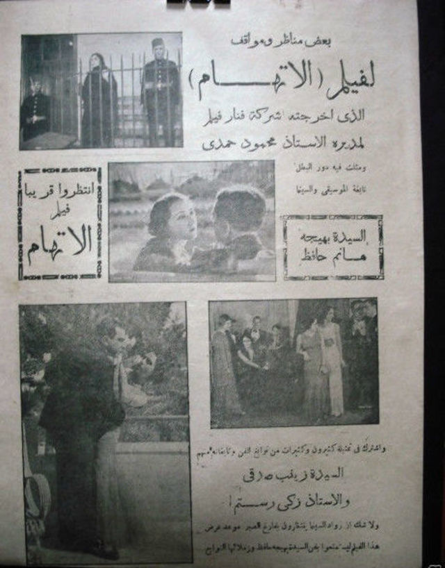 الاتهام