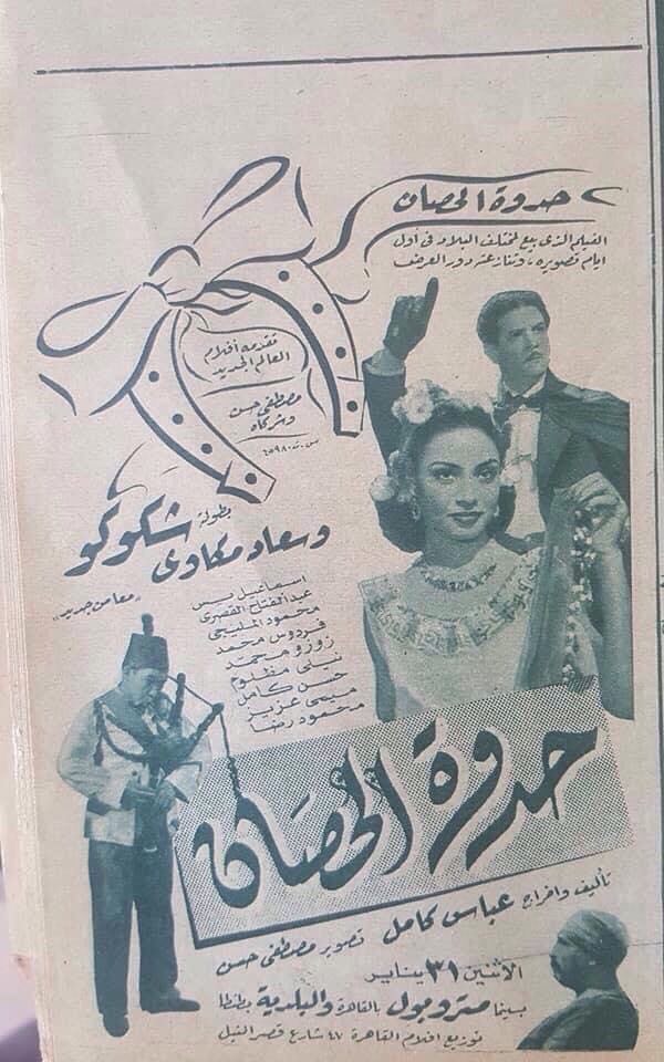 Poster - 7edwet 7osan