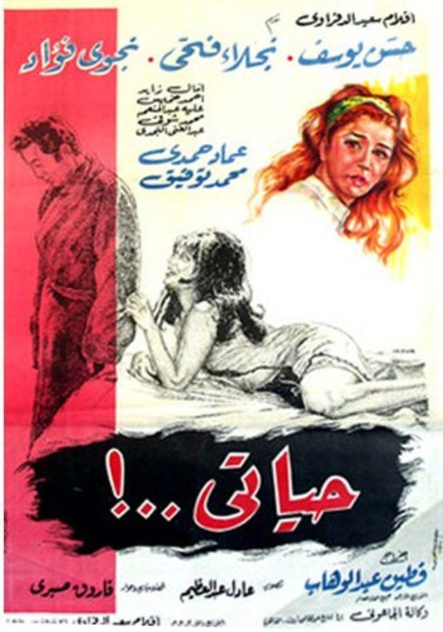 حياتي..!