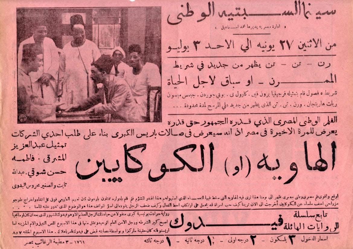 الكوكايين (الهاوية)