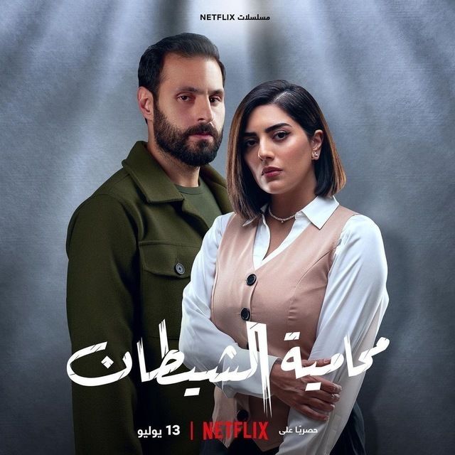 Mohameyet Al Shaytan