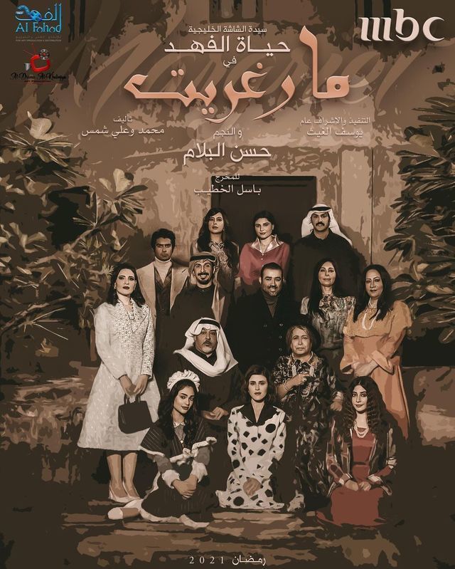 مسلسل مارغريت