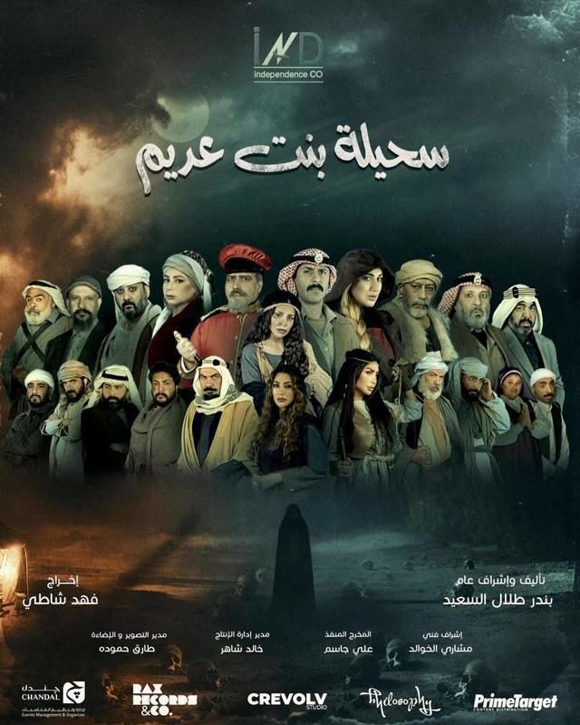 مسلسل سحيلة بنت عديم: أم الخلاجين