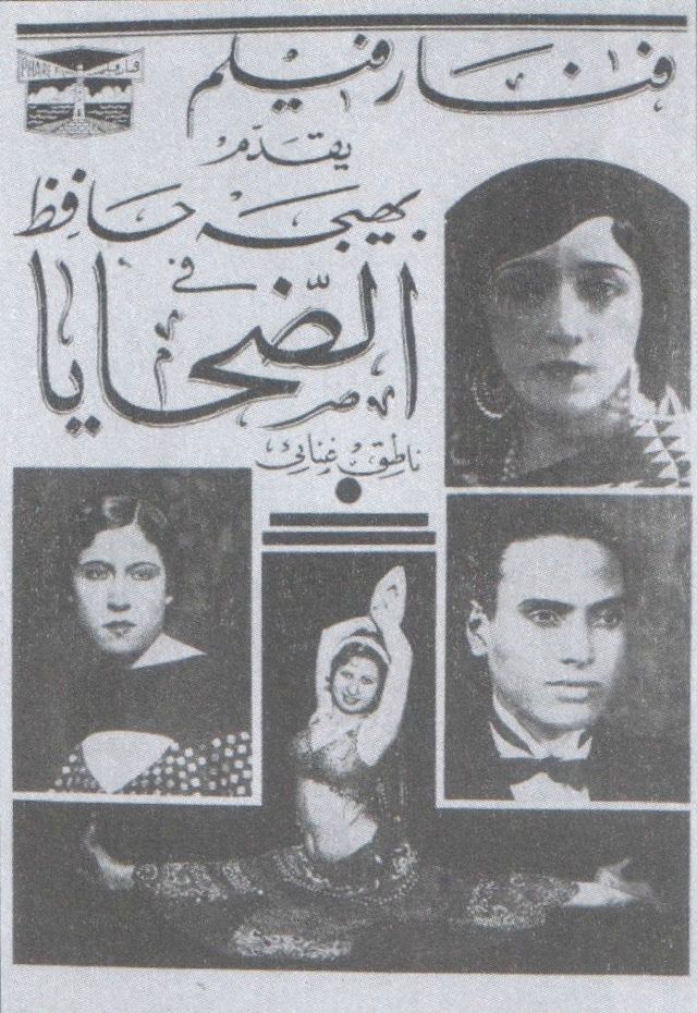 فيلم الضحايا