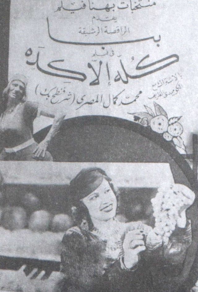 كله إلا كده