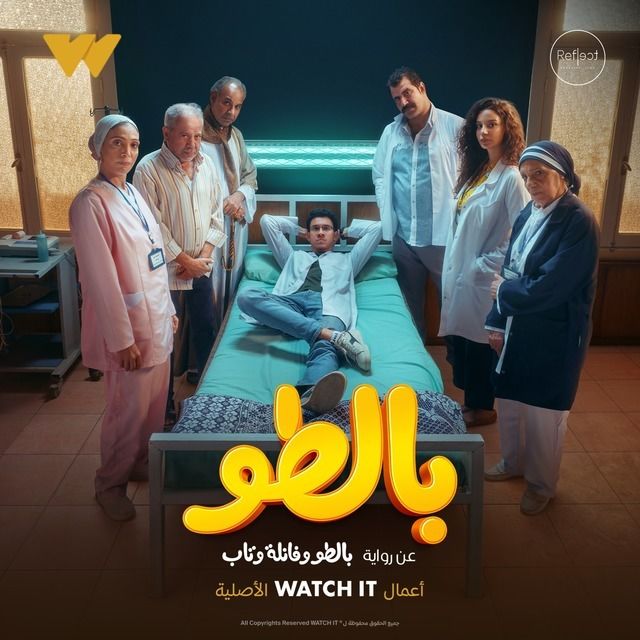 مسلسل بالطو