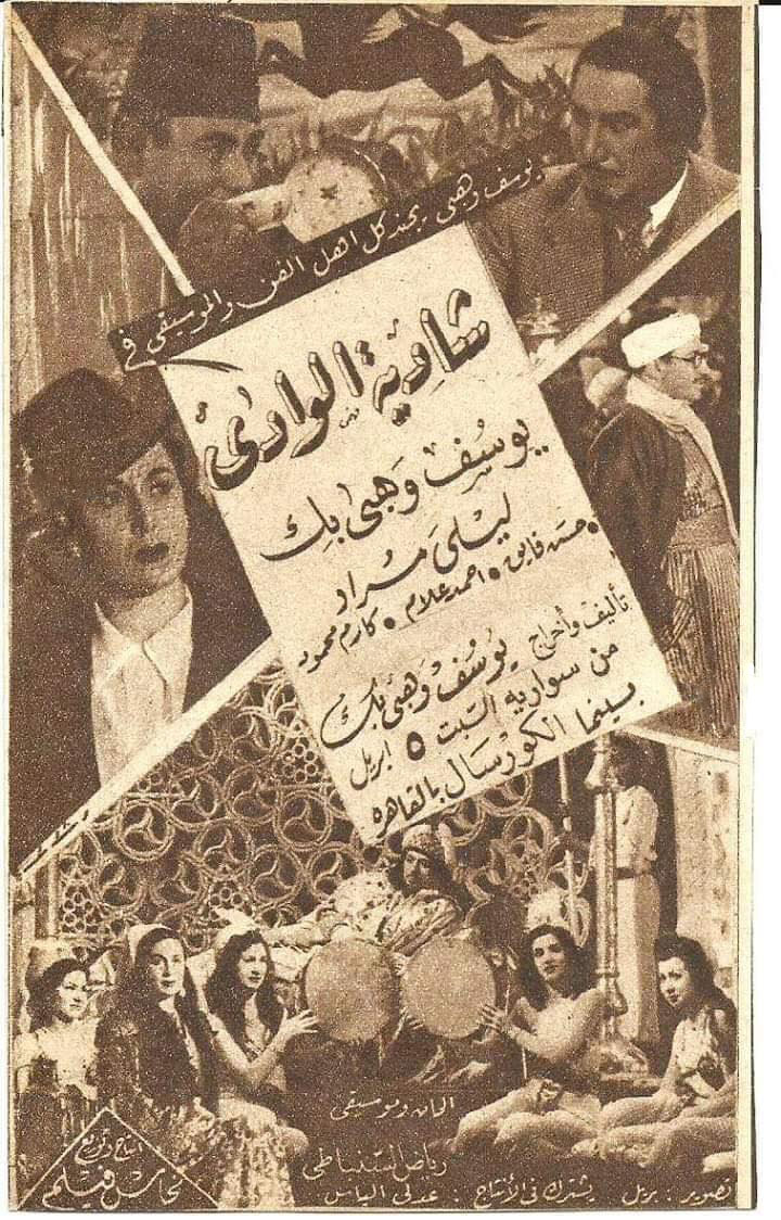 بوستر - شادية الوادي