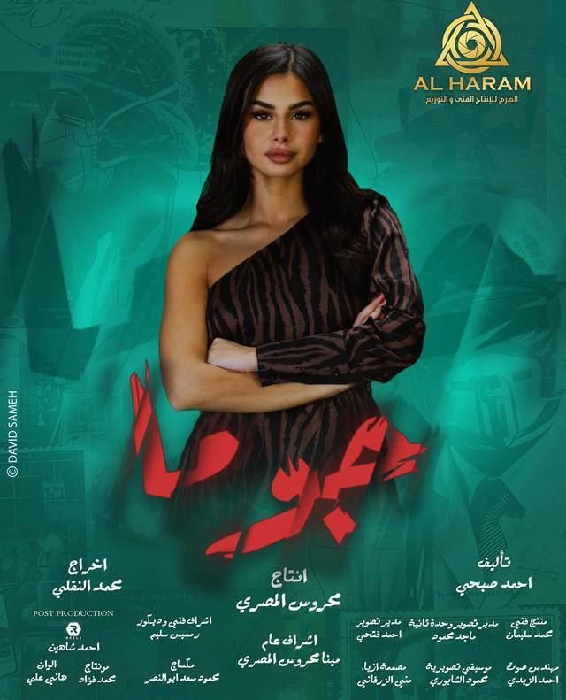 Poster - Juma