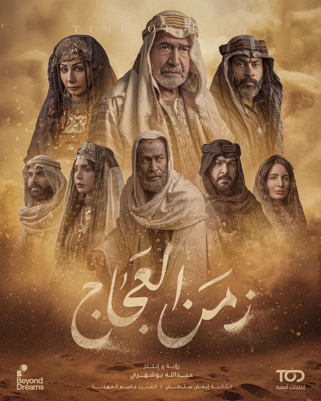 zaman al-'agag