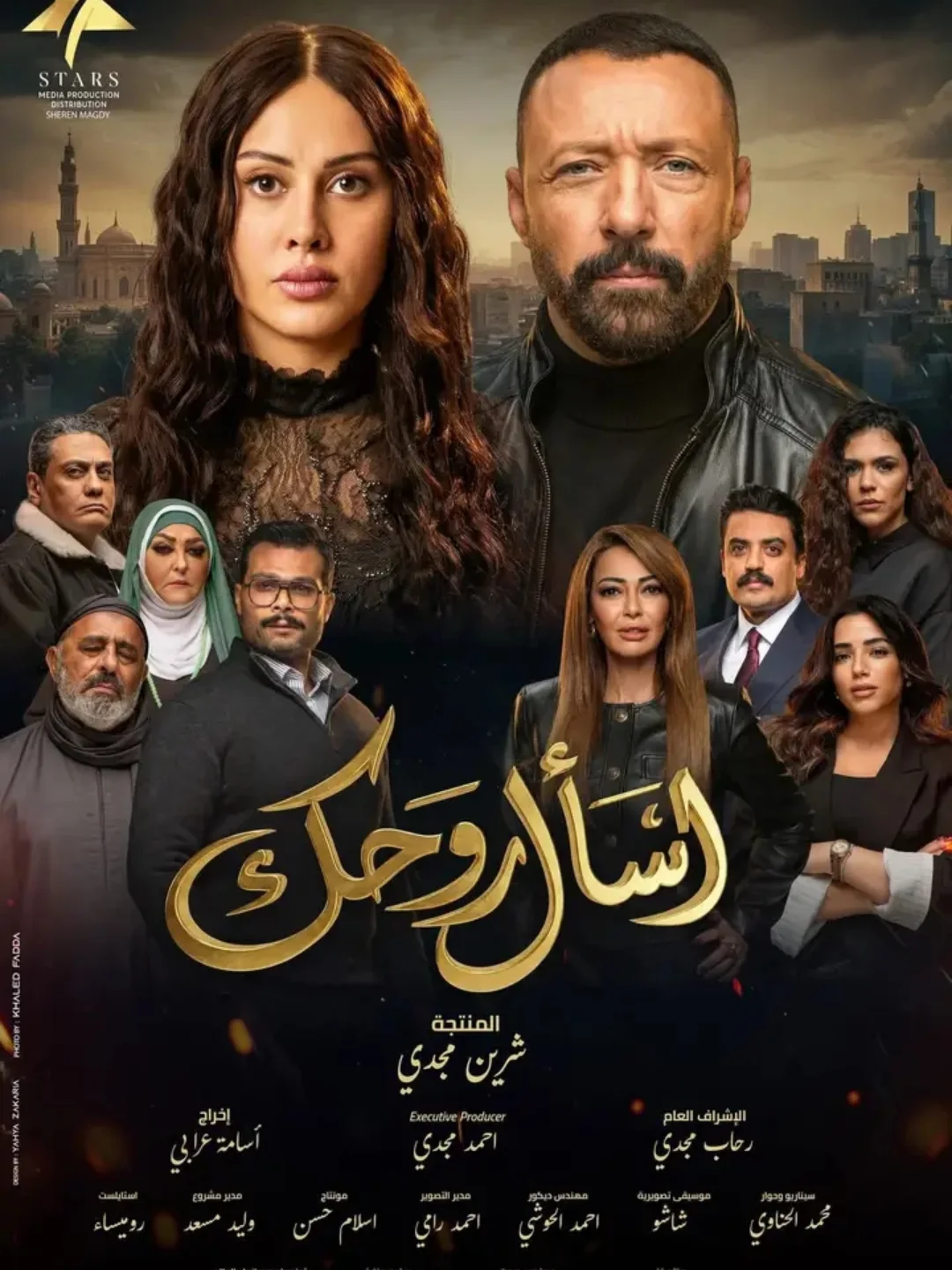 بوستر - إسأل روحك