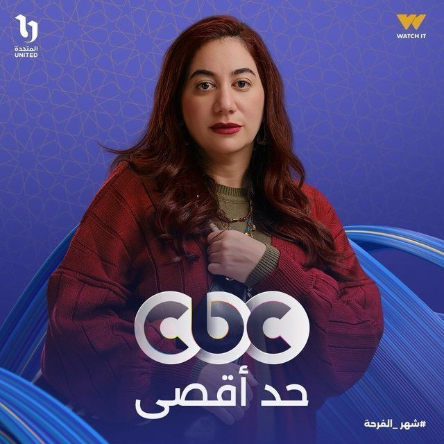 بوستر - حد أقصى