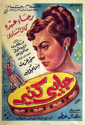حبايبي كتير