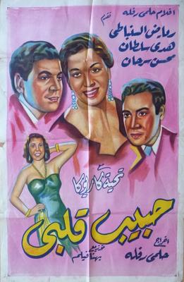 حبيب قلبي