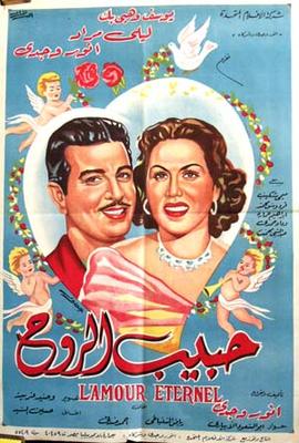 Poster - Habib Al-Rou7