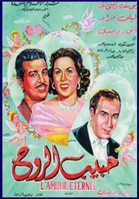 Poster - Habib Al-Rou7