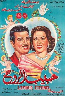 Poster - Habib Al-Rou7