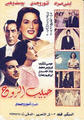 Poster - Habib Al-Rou7