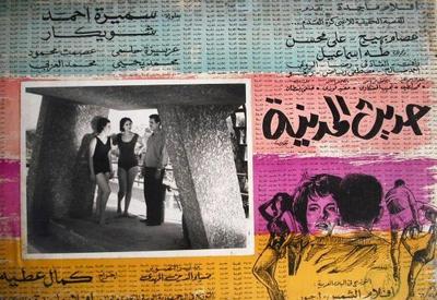 بوستر - حديث المدينة